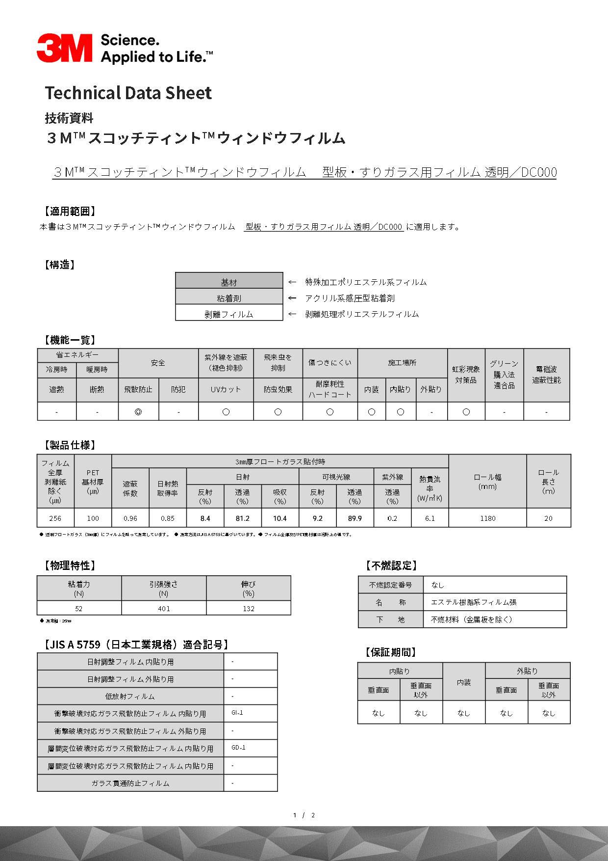 激安店舗 グリーンクロス スコッチティント DC001 型板 すりガラス用フィルム マット 1180mmX切売 6300034577 4678716  送料別途見積り 法人 事業所限定 外直送