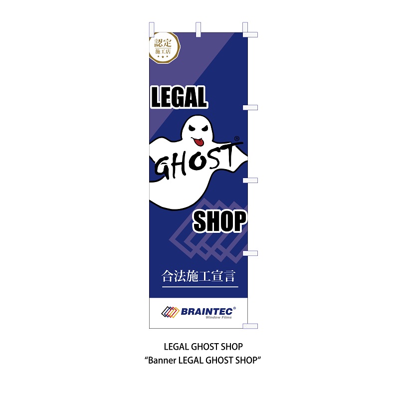 リーガルゴーストショップ バナー のぼり旗 LEGAL GHOST SHOP